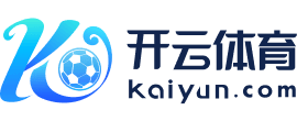 开云体育 - 全球领先体育竞猜平台 | 高赔率赛事直播与彩金优惠