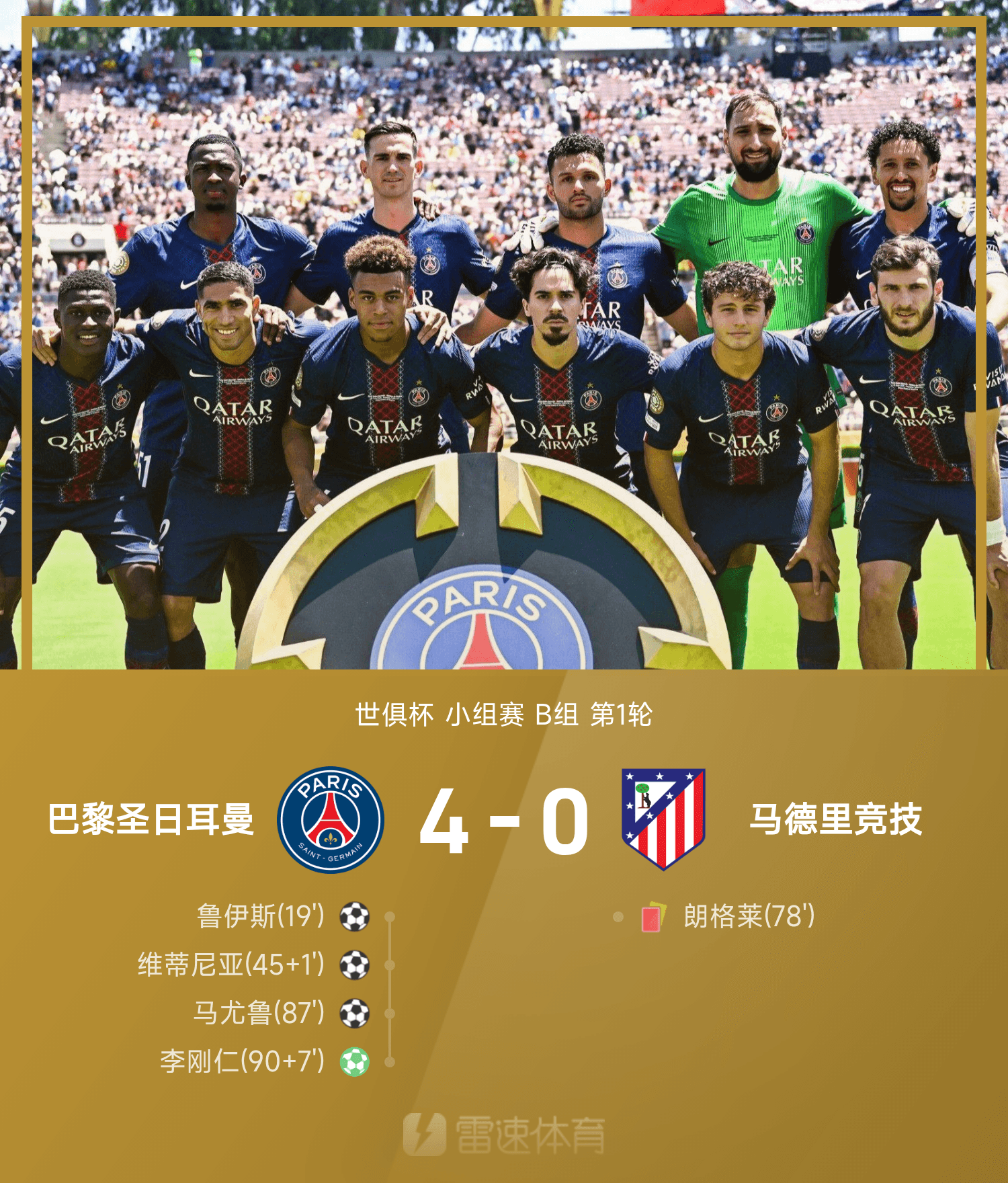 马竞险胜巴黎圣日耳曼,托马斯穆勒梅开二度德甲 马竞险胜巴黎圣日耳曼,托马斯穆勒梅开二度德甲